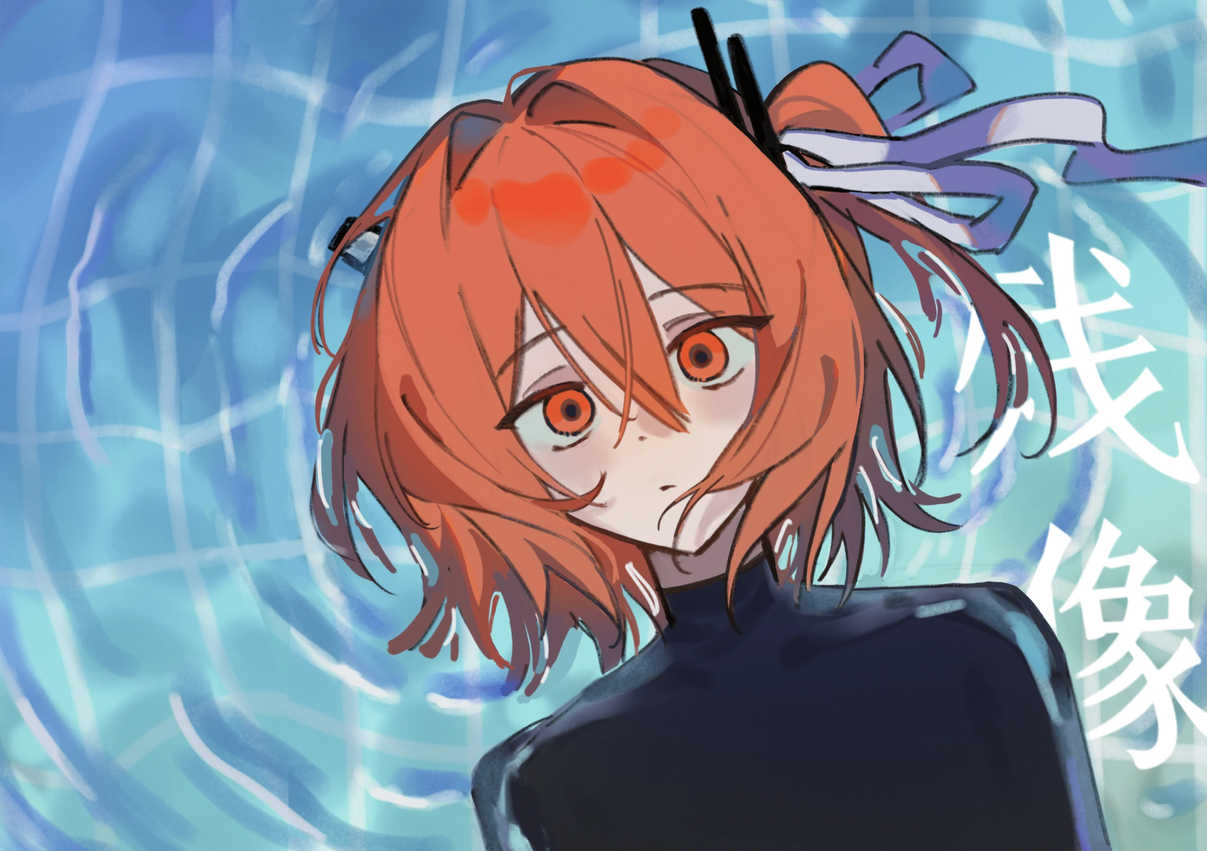 残像/足立レイ イラスト